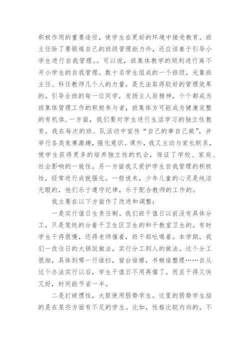 六年级下学期班主任工作总结报告.docx