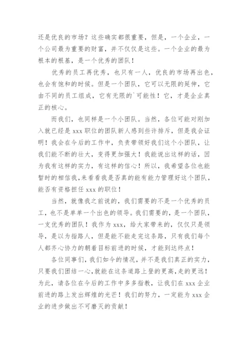 刚上任领导开会发言稿.docx