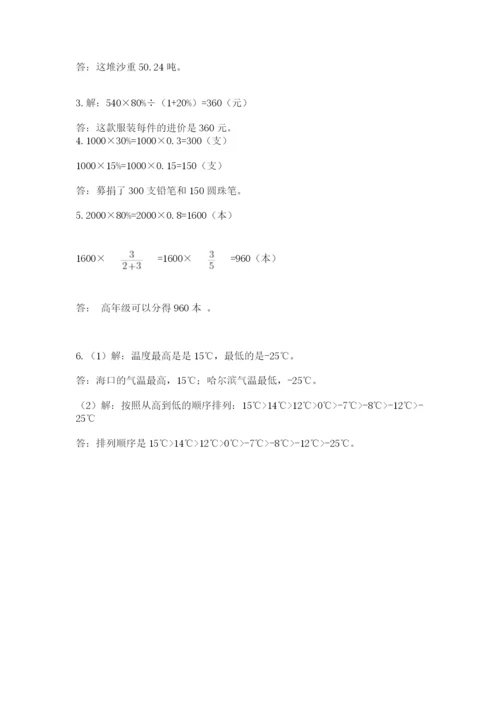 最新北师大版小升初数学模拟试卷精品（能力提升）.docx