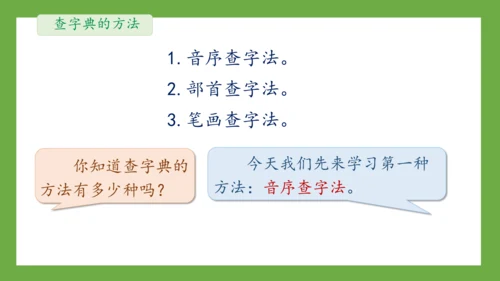 部编版语文一年级下册《语文园地三》课件