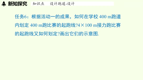 （2024秋季新教材）人教版数学七年级上册第六章几何图形初步综合与实践课 课件(共43张PPT)