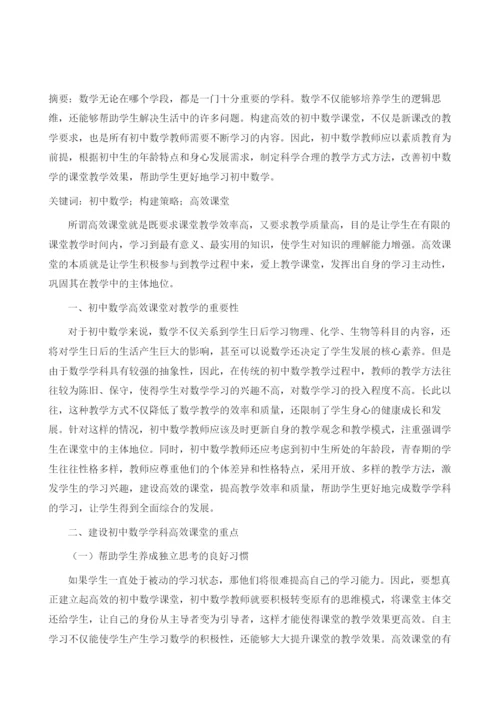 渗透数学文化-打造高效数学课堂.docx
