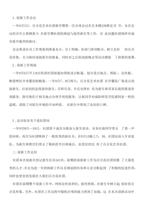 社团招新个人工作总结5篇.docx