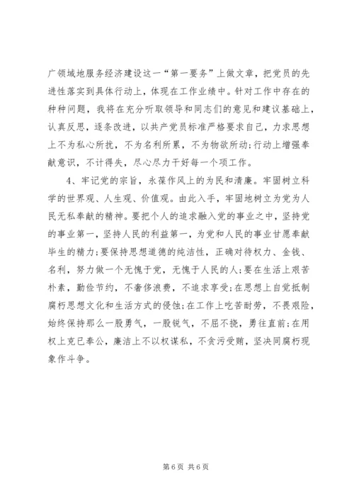 交通运输系统党员对照党章党规找差距个人检视材料.docx