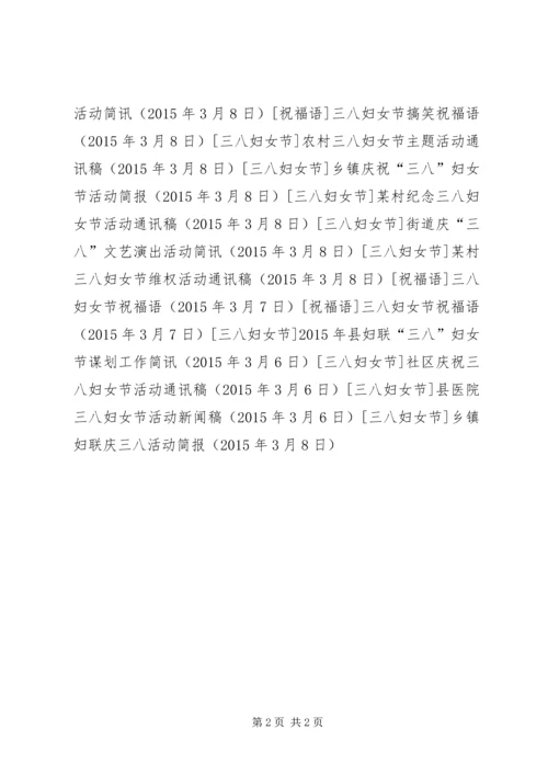 乡镇妇联庆三八活动简报.docx