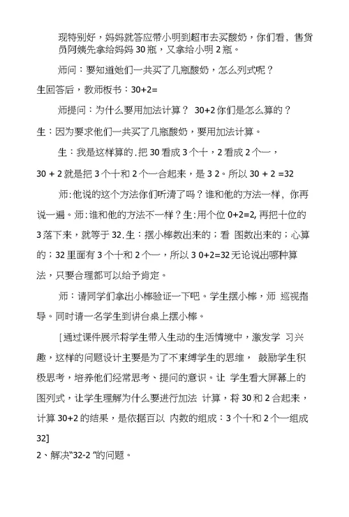 两位数加一位数及相应的减法教学设计