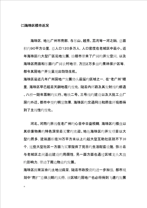 晓港中路专项项目专题策划初案