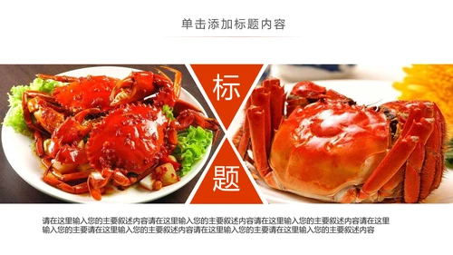 美食诱惑餐饮美食阳澄湖美味大闸蟹动态PPT模板