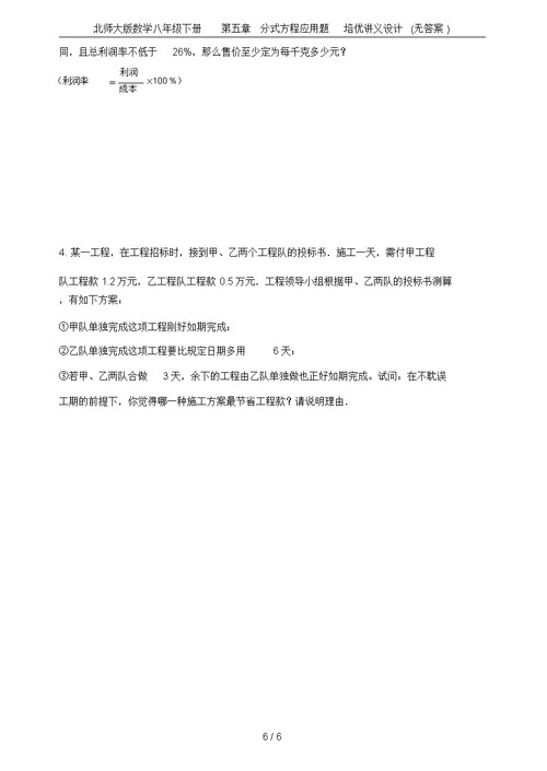 北师大版数学八年级下册第五章分式方程应用题培优讲义设计(无答案)