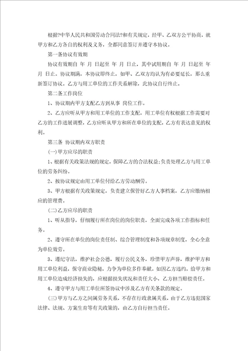 个人用工合同范本汇编19篇