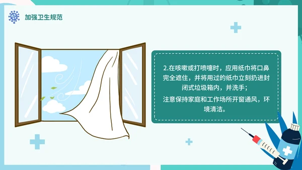 绿色卡通防疫知识教育主题讲座PPT模板