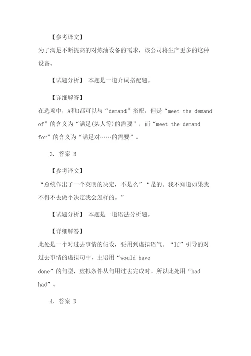 大学英语六级词汇语法练习题及答案
