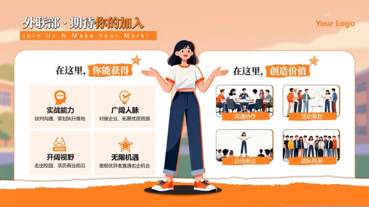 橙色活力撕纸风学生会社团招新活动宣传PPT单页