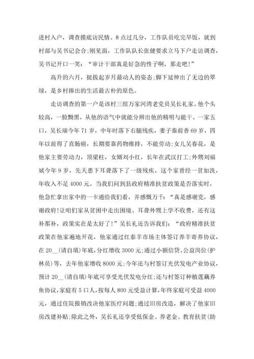 贫困户家庭走访心得范文.docx