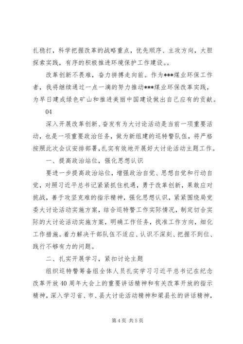 乡镇干部改革创新奋发有为心得体会.docx