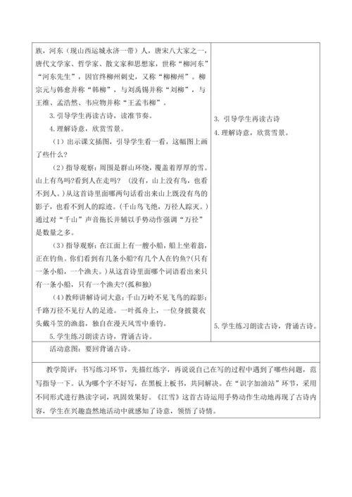 【新课标】二年级上册语文第五单元第11课时语文园地五大单元教学设计