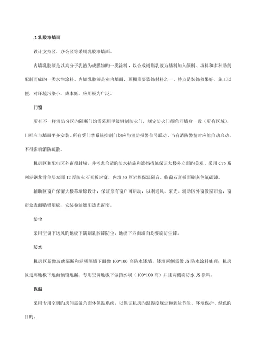 数据中心机房建设招标技术要求(精华).docx