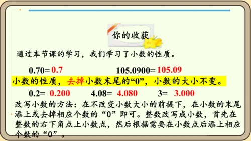 新人教版数学四年级下册4.2.1    小数的性质课件