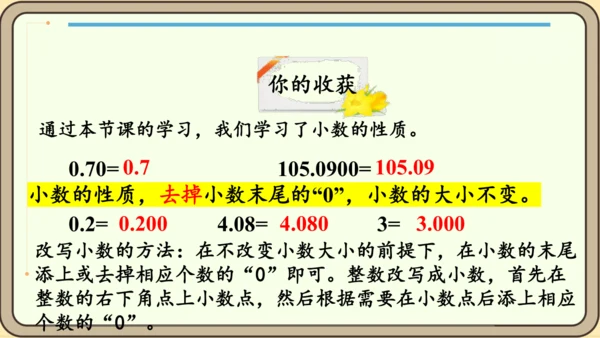 新人教版数学四年级下册4.2.1    小数的性质课件