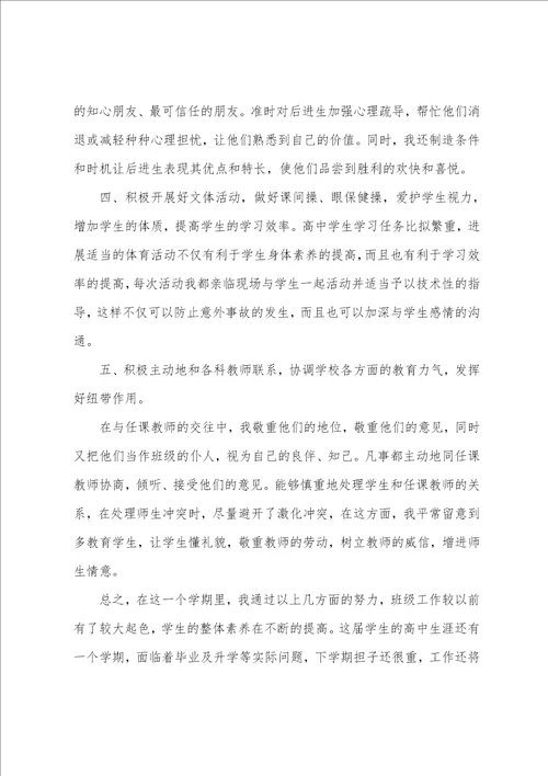 年班主任工作总结范本一班主任工作总结范本