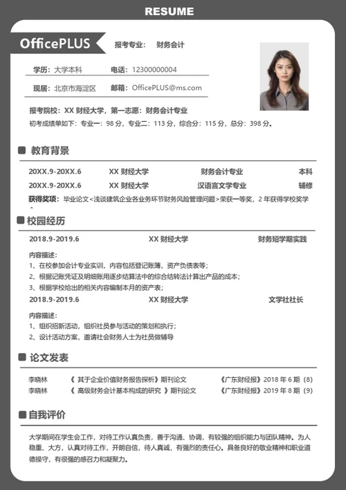 考研复试简历模板