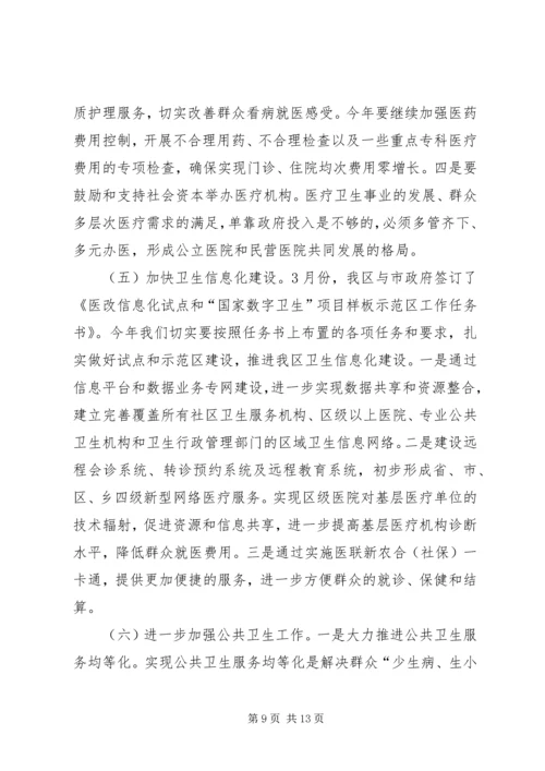 副区长在深化医改暨公共卫生会发言.docx