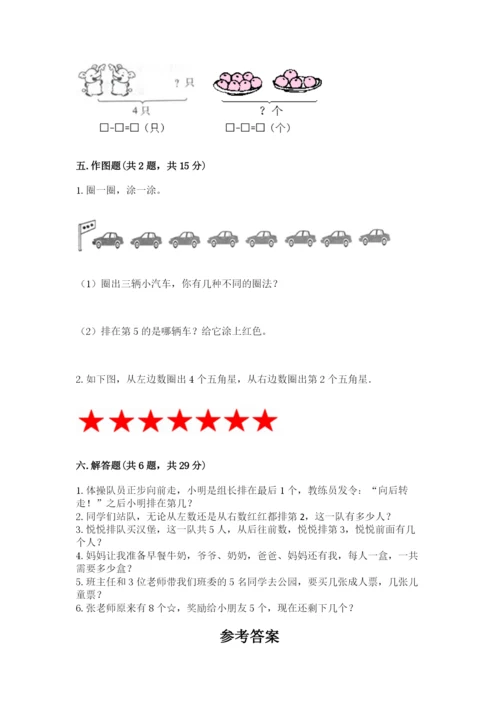 北师大版一年级上册数学期中测试卷含答案.docx