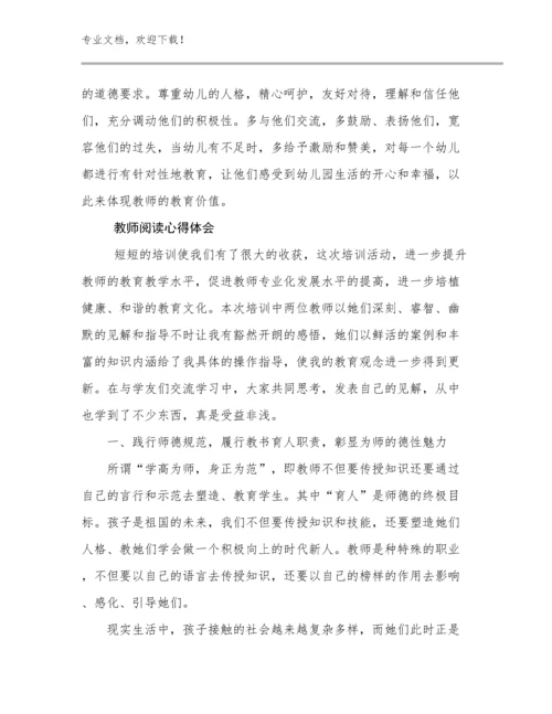 最新教师阅读心得体会优选例文18篇合集.docx