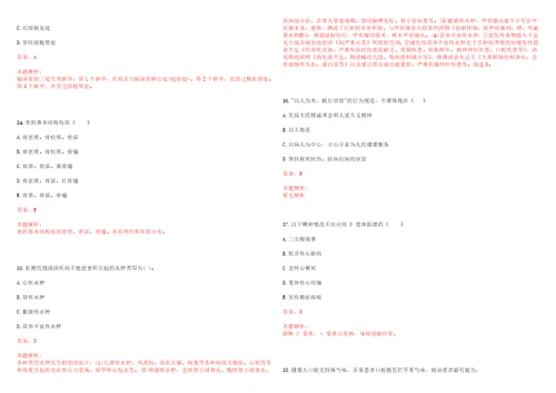 2022年07月2022兴安盟阿尔山事业单位招聘工作人员41人考试题库历年考点摘选答案详解