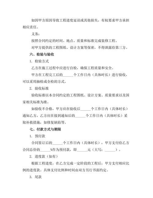办公室装修改造EPC总承包合同