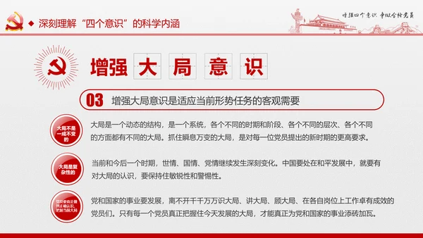微党课增强四个意识两学一做学习PPT模板