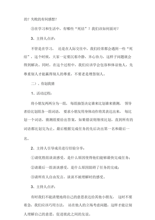 学生团体心理辅导活动方案1.docx