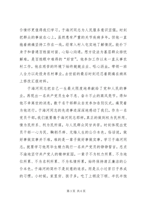 学习于凤心得体会 (4).docx
