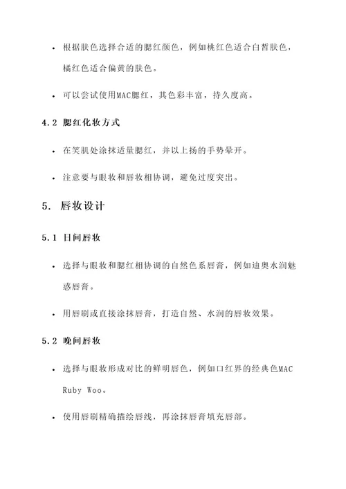 简单点的创意妆面设计方案