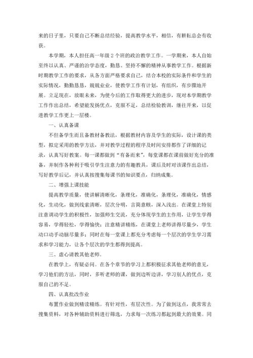 有关政治教师工作总结.docx
