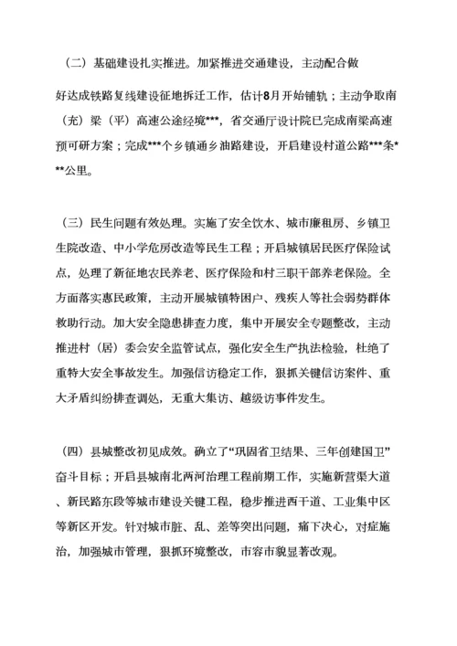 工作汇报之领导来调研分析汇报材料.docx