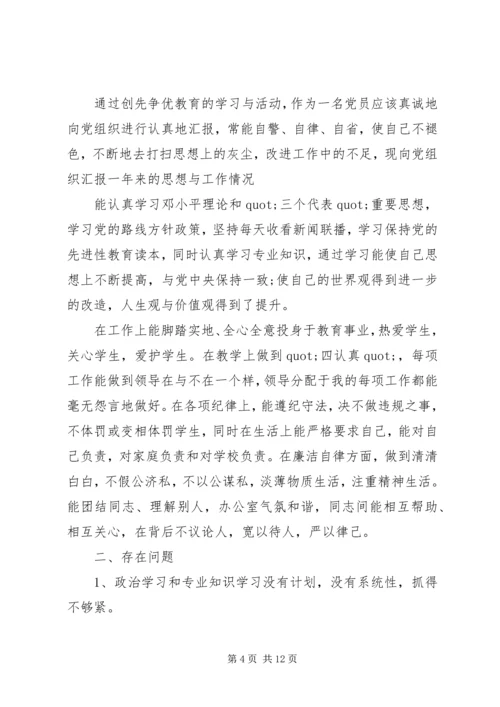 党校正处级党性分析范例.docx