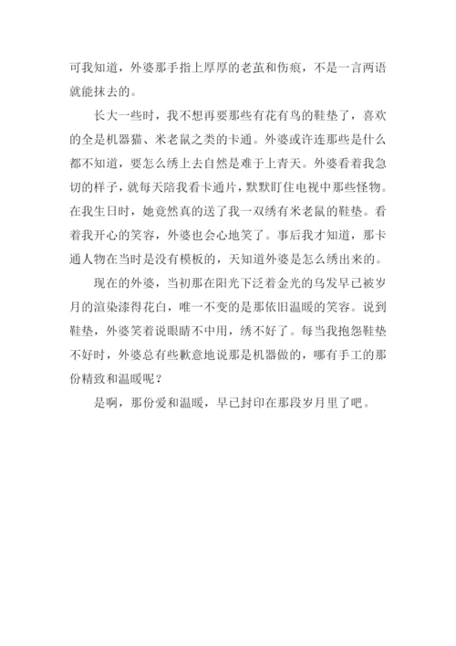 旧鞋垫的温暖作文800字.docx