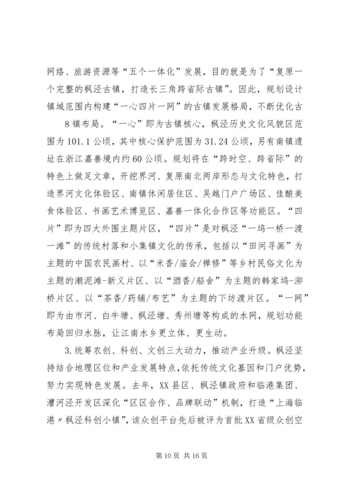 特色小镇规划的编制方法思考 (4).docx