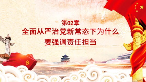 立足岗位讲奉献勇于担当比作为党课PPT