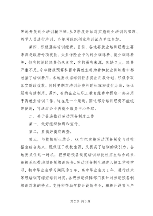 职业培训工作计划.docx