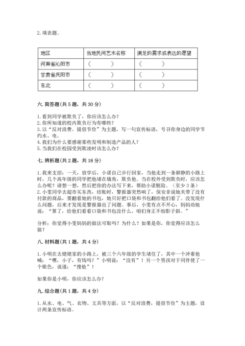 2023部编版四年级下册道德与法治期末测试卷精品（突破训练）.docx