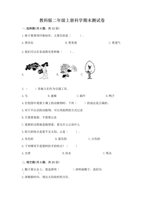 教科版二年级上册科学期末测试卷有完整答案.docx