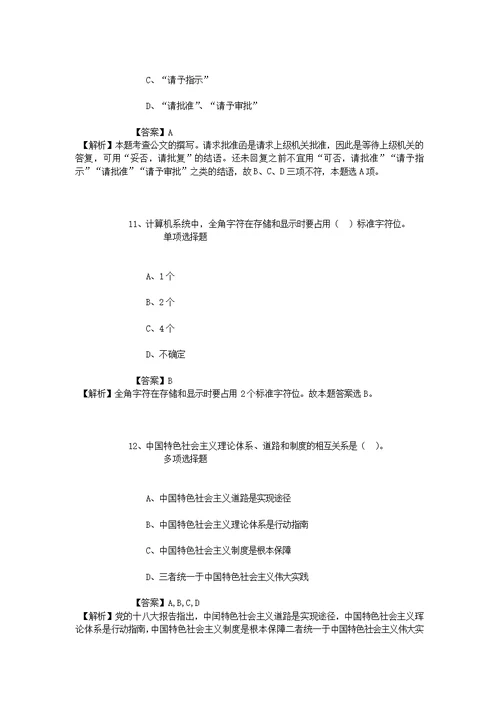 公务员招聘考试复习资料-中国科学院遗传与发育生物学研究所周俭民研究组2019招聘助理研究员试题及答案解析