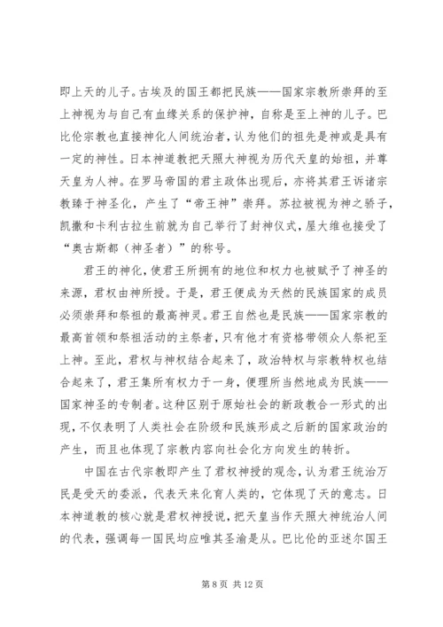 学习民族政策心得体会.docx