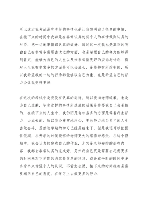 初中学生考试心得笔记大全5篇.docx