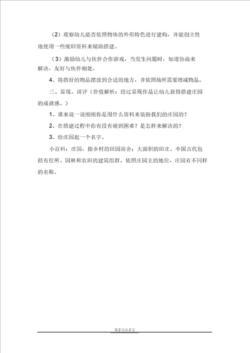 幼儿园大班游戏课教案快乐庄园
