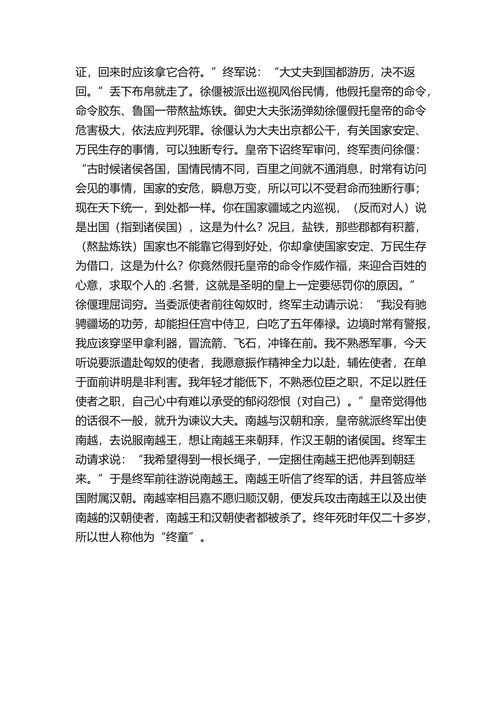 《汉书》的原文和翻译