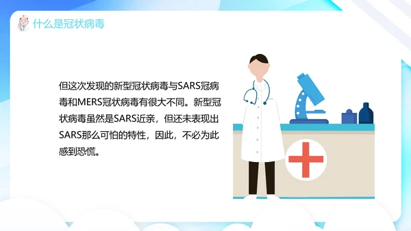 新冠肺炎预防知识班会阳康医护小知识PPT模板