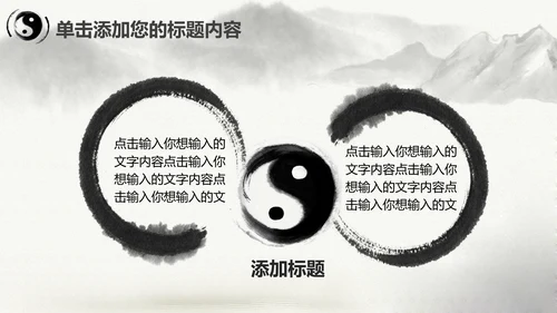 中国风水墨太极文化动态PPT模板
